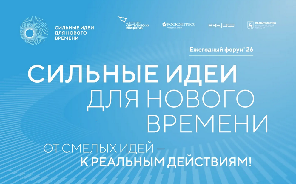 Кузбассовцев приглашают подать свои идеи на форум «Сильные идеи для нового времени»