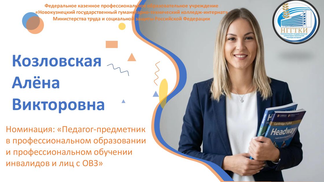 Завершился региональный этап Всероссийского конкурса «ИнваПрофи»