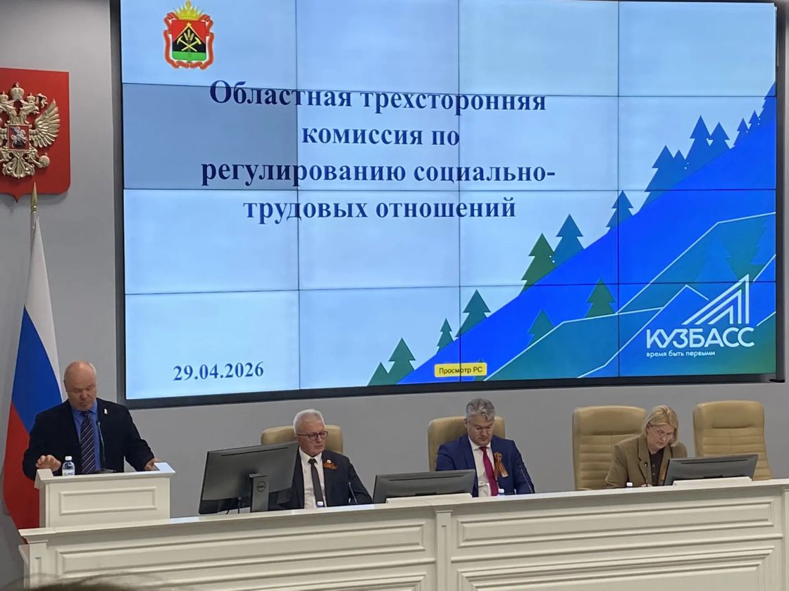Кузбасс укрепляет социальное партнерство: фокус на повышение качества жизни работников 