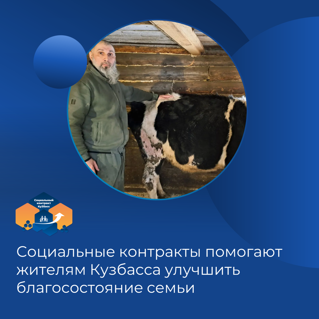 Социальные контракты помогают жителям Кузбасса улучшить благосостояние семьи