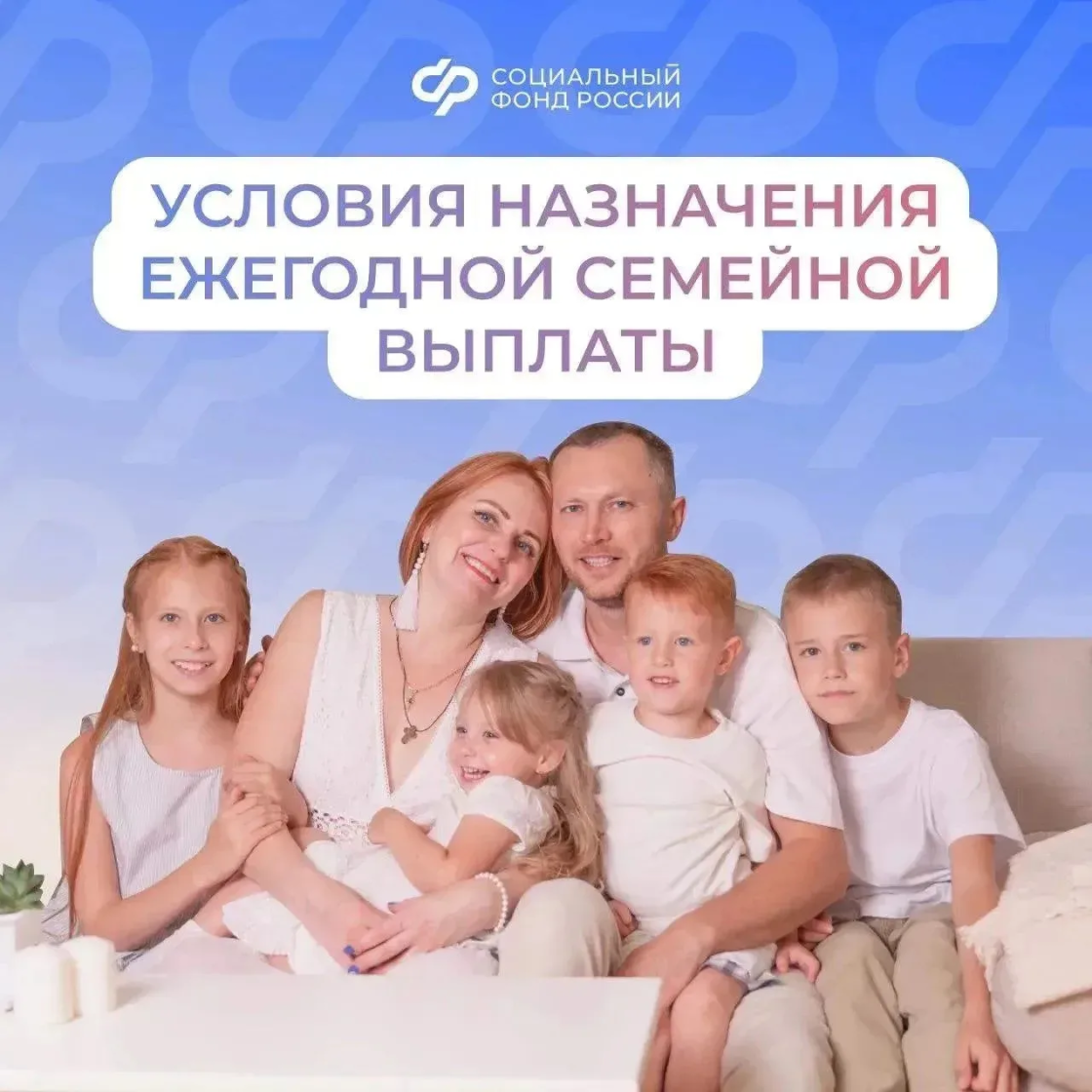 Ежегодная семейная выплата 