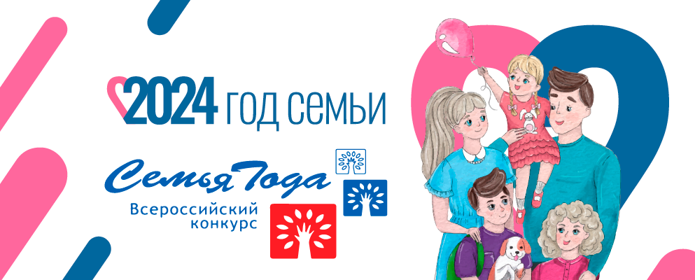 1 июля на сайте Года семьи стартует онлайн голосование за лучший видеоролик семьи-участника федерального этапа Всероссийского конкурса «Семья года».