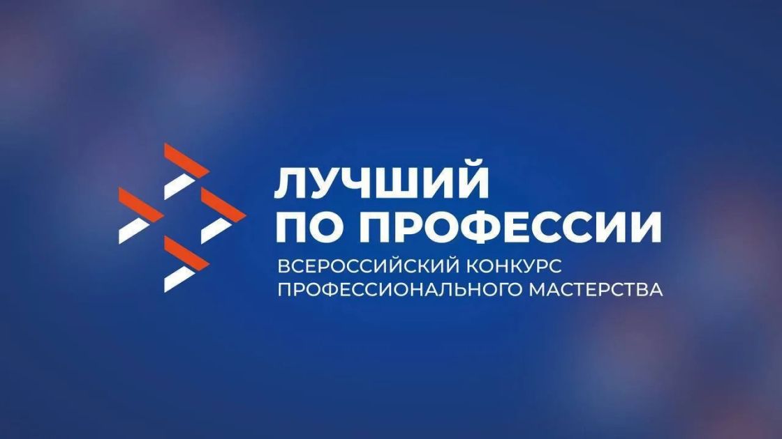 Конкурс «Лучший по профессии» в номинации «Газорезчик»