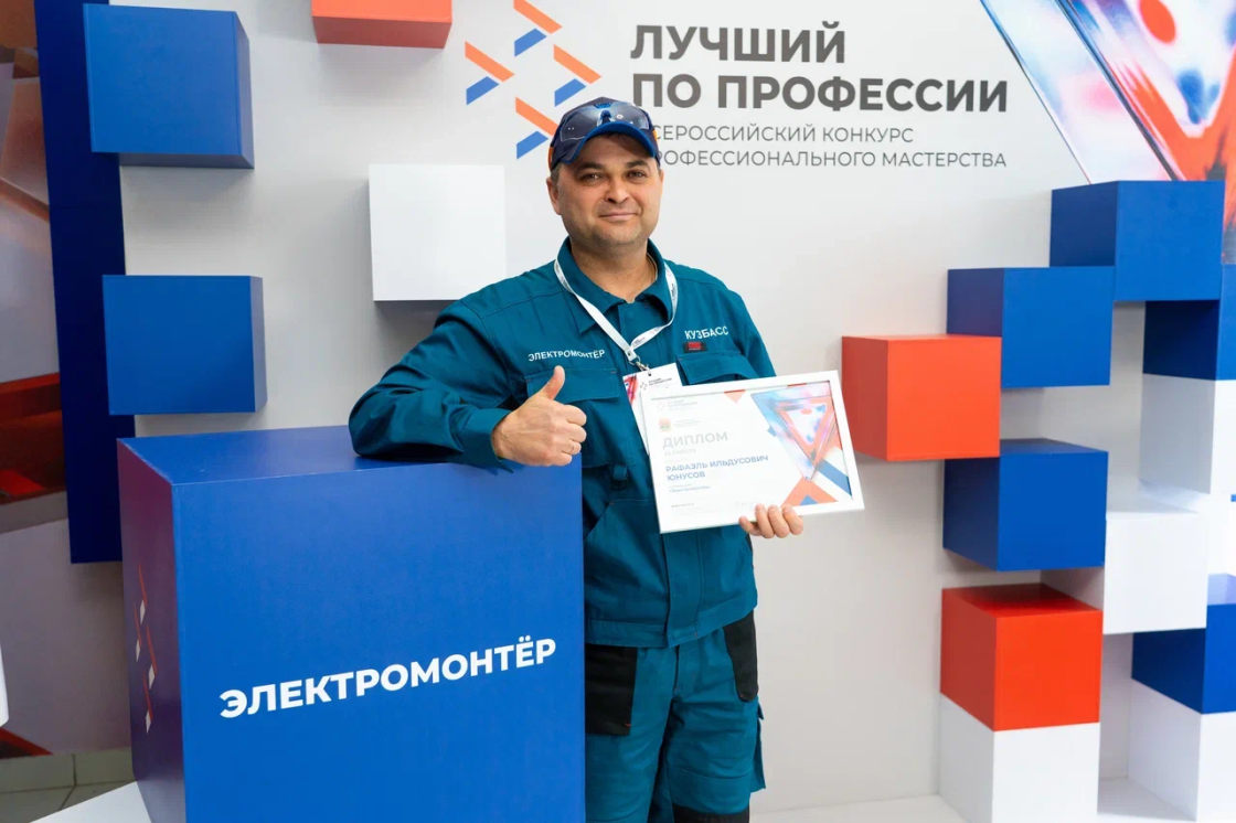 «Лучший по профессии» электромонтёр Кузбасса — Рафаэль Юнусов 