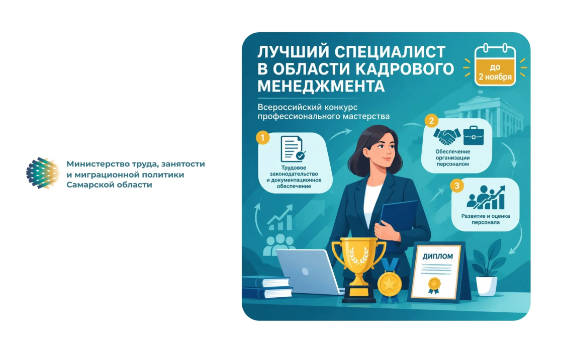 Открыта регистрация на конкурс «Лучший специалист в области кадрового менеджмента» Открыта регистрация на конкурс «Лучший специалист в области кадрового менеджмента»